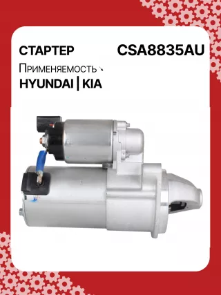 8000551,8000679,8000680,361002A670,361002A835,361002A900,361002A970,STA8835KR,STD9835RN,STA8835RB,1204354,300N11926Z Стартер Hyundai Elantra AD Арт CSA8835RG-17, вид 3