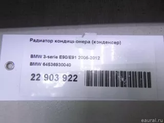 64536930040 BMW Радиатор кондиционера  BMW X1 E84 Арт E22903922, вид 7