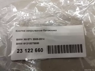 61318375580 BMW Кнопка открытия багажника BMW 7 E38 Арт E23122660, вид 8