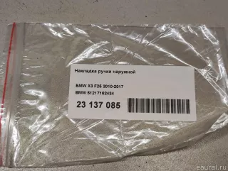 51217162434 BMW Накладки на ручки дверей BMW 4 F32/F33/GT F36 Арт E23137085, вид 9