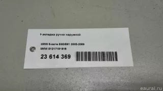51217191916 BMW Накладка ручки наружной BMW 5 E60/E61 Арт E23614369, вид 9