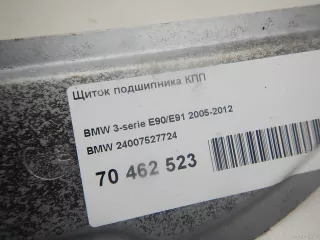 24007527724 BMW Щиток подшипника КПП BMW 1 E81/E82/E87/E88 Арт E70462523, вид 4