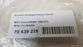17117639020 BMW Крышка расширительного бачка BMW X1 E84 Арт E70639228, вид 6