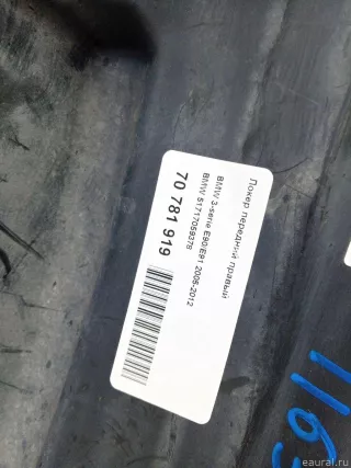 51717059378 BMW Локер передний правый BMW 3 E90/E91/E92/E93 Арт E70781919, вид 9