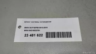 64219222751 BMW Шланг системы охлаждения BMW X5 E70 Арт E23481622, вид 9