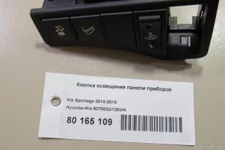 937003U120WK Hyundai-Kia Кнопка освещения панели приборов Kia Sportage 3 Арт E80165109, вид 5