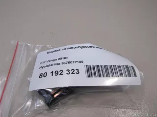937501P100 Hyundai-Kia Кнопка антипробуксовочной системы Kia Venga Арт E80192323, вид 6