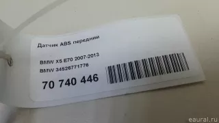 34526771776 BMW Датчик ABS передний BMW X5 E70 Арт E70740446, вид 8