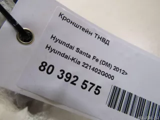 221402G000 Hyundai-Kia Кронштейн ТНВД Kia Sorento 3 restailing Арт E80392575, вид 4