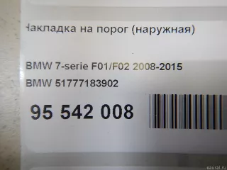 51777183902 BMW Кронштейн накладки на порог (наружней) BMW 7 F01/F02 Арт E95542008, вид 8