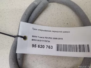 51217175734 BMW Трос открывания передней двери BMW 7 F01/F02 Арт E95620763, вид 5