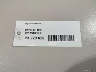 11628513648 BMW Теплозащита глушителя BMW X3 G01 Арт E23220628, вид 9