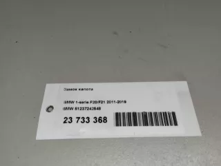 51237242548 BMW Замок капота BMW 4 F32/F33/GT F36 Арт E23733368, вид 9