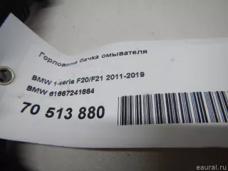 61667241664 BMW Горловина бачка омывателя BMW 2 F22/F23 Арт E70513880, вид 6
