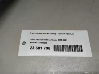 51357365258 BMW Стеклоподъемник электр. задний правый BMW 4 F32/F33/GT F36 Арт E23681798, вид 11