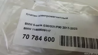 11658589117 BMW Клапан электромагнитный BMW X4 G02 Арт E70784600, вид 6