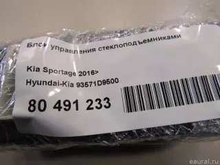 93571D9500 Hyundai-Kia Блок управления стеклоподъемниками Kia Sportage 4 Арт E80491233, вид 7