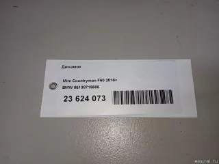 65138715685 BMW Динамик MINI CLUBMAN F54 Арт E23624073, вид 9