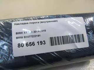 51477222191 BMW Накладка на порог BMW X4 F26 Арт E80656193, вид 5
