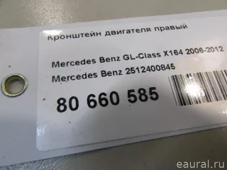2512400845 Mercedes Benz Кронштейн двигателя Mercedes R W251 Арт E80660585, вид 4