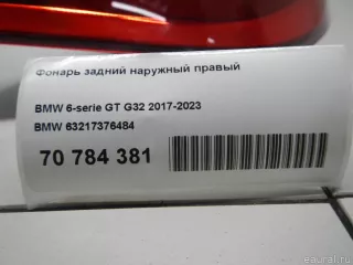63217376484 BMW Фонарь задний наружный правый BMW 6 G32 Арт E70784381, вид 8
