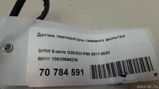 13628596276 BMW Фильтр сажевый BMW X5 G05  Арт E70784591, вид 6