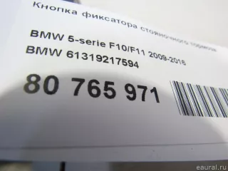 61319217594 BMW Кнопка фиксатора стояночного тормоза BMW 5 F10/F11/GT F07 Арт E80765971, вид 6