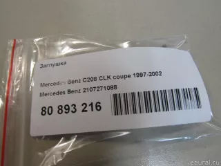 2107271088 Mercedes Benz Заглушка Mercedes S W140 Арт E80893216, вид 3