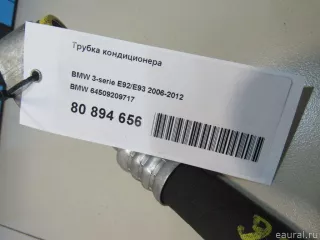 64509209717 BMW Трубка кондиционера BMW 1 E81/E82/E87/E88 Арт E80894656, вид 6