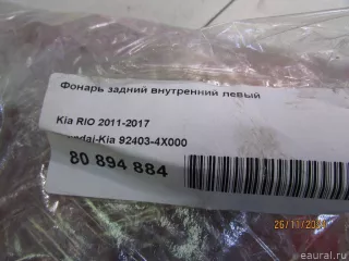 924034X000 Hyundai-Kia Фонарь задний внутренний левый Kia Rio 3 Арт E80894884, вид 11