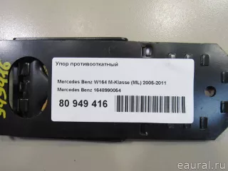 1648990054 Mercedes Benz Упор противооткатный Mercedes ML W164 Арт E80949416, вид 6