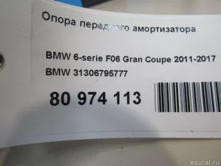 31306795777 BMW Опора переднего амортизатора BMW 5 F10/F11/GT F07 Арт E80974113, вид 5