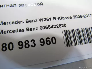 0055422820 Mercedes Benz Сигнал звуковой Mercedes ML W164 Арт E80983960, вид 4