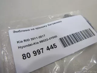863224Y000 Hyundai-Kia Эмблема на крышку багажника Kia Rio 3 Арт E80997445, вид 3