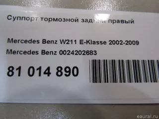0024202683 Mercedes Benz Суппорт тормозной задний правый Mercedes E W211 Арт E81014890, вид 7