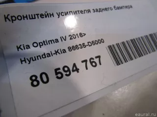 86635D5000 Hyundai-Kia Кронштейн усилителя заднего бампера Kia Optima 4 Арт E81055299, вид 4