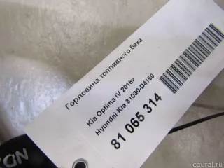 31030D4150 Hyundai-Kia Горловина топливного бака Kia Optima 4 Арт E81065314, вид 7
