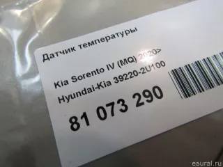 392202U100 Hyundai-Kia Датчик температуры Kia Sorento 4 Арт E81073290, вид 4