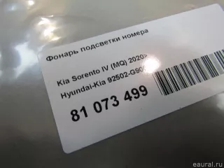 92502G9000 Hyundai-Kia Подсветка номера Genesis G70 Арт E81073499, вид 6