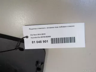 86150B2000 Hyundai-Kia Решетка стеклооч. (планка под лобовое стекло) Kia Soul 2 restailing Арт E81074122, вид 12