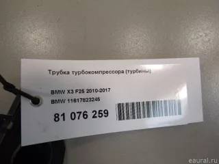 11617823245 BMW Трубка турбокомпрессора (турбины) BMW 5 F10/F11/GT F07 Арт E81076259, вид 5