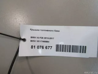16117468994 BMW Крышка топливного бака BMW X4 F26 Арт E81076677, вид 5