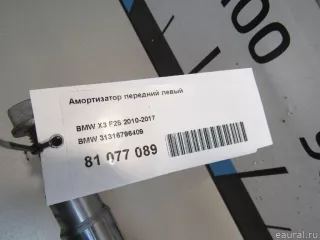 31316796409 BMW Амортизатор передний левый BMW X3 F25 Арт E81077089, вид 6