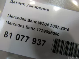 1729056000 Mercedes Benz Датчик ускорения Mercedes CLS C218 Арт E81077937, вид 5