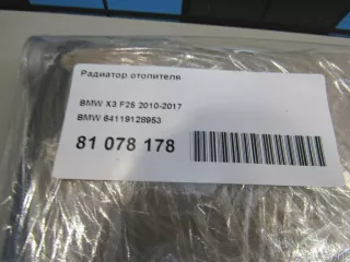 64119128953 BMW Радиатор отопителя (печки) BMW X1 E84 Арт E81078178, вид 5