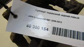 34216768697 BMW Суппорт тормозной задний левый BMW 3 E90/E91/E92/E93 Арт E81080285, вид 8