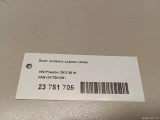 WHT001661 VAG Болт колесный  Audi A6 C5 (S6,RS6) Арт E23751705, вид 6