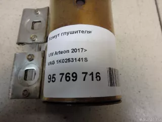 1K0253141S VAG Резинки и хомуты глушителя Skoda Superb 3 Арт E95769716, вид 7