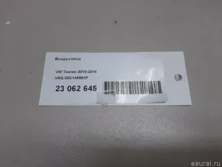 03C145861F VAG Воздуховод Audi A1 Арт E23062645, вид 10