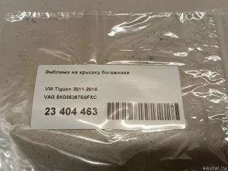 5K0853675SFXC VAG Эмблема на крышку багажника Volkswagen Transporter T5 restailing Арт E23404463, вид 4